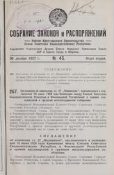 Соглашение об изменении ст. 27 „Положения“, приложенного к подписанной 18 июня 1924 года Конвенции между Союзом Советских Социалистических Республик и Финляндской Республикой о прямом пассажирском и грузовом железнодорожном сообщении. Москва, 5 ав...