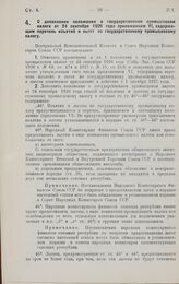 Постановление Центрального Исполнительного Комитета и Совета Народных Комиссаров. О дополнении положения о государственном промысловом налоге от 24 сентября 1926 года приложением VI, содержащим перечень изъятий и льгот по государственному промысло...