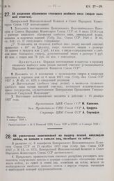 Постановление Центрального Исполнительного Комитета и Совета Народных Комиссаров. Об акцизном обложении столового хлебного вина (водки высшей очистки). 4 января 1928 г. 