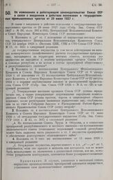 Постановление Центрального Исполнительного Комитета и Совета Народных Комиссаров. Об изменениях в действующем законодательстве Союза ССР в связи с введением в действие положения о государственных промышленных трестах от 29 июня 1927 г. 4 января 19...