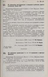 Постановление Центрального Исполнительного Комитета и Совета Народных Комиссаров. Об изменении постановления о введении в действие горного положения Союза ССР. 11 января 1928 г.