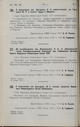 Постановление Совета Народных Комиссаров. О назначении тов. Догадова, А.И. заместителем тов. Томского, М.П. в Совете Труда и Обороны. 31 января 1928 г.