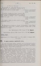 Постановление Совета Народных Комиссаров. О сроках выплаты заработной платы. 2 февраля 1928 г. 