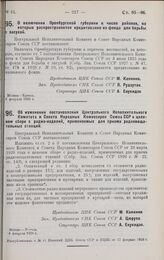 Постановление Центрального Исполнительного Комитета и Совета Народных Комиссаров. О включении Оренбургской губернии в число районов, на которые распространяется кредитование из фонда для борьбы с засухой. 8 февраля 1928 г.