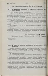 Постановление Совета Труда и Обороны. Об изменении положения об управлении морскими торговыми портами. 25 января 1928 г. 