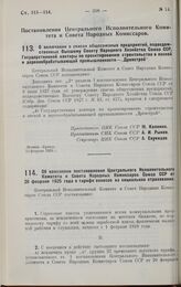 Постановление Центрального Исполнительного Комитета и Совета Народных Комиссаров. О включении в список общесоюзных предприятий, подведомственных Высшему Совету Народного Хозяйства Союза ССР, Государственной конторы по проектированию строительства ...