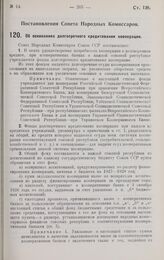 Постановление Совета Народных Комиссаров. Об основаниях долгосрочного кредитования кооперации. 20 февраля 1928 г. 