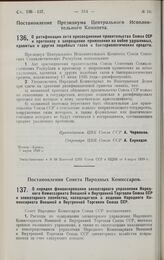 Постановление Президиума Центрального Исполнительного Комитета. О ратификации акта присоединения правительства Союза ССР к протоколу о запрещении применения на войне удушливых, ядовитых и других подобных газов и бактериологических средств. 7 марта...