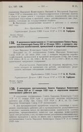 Постановление Совета Народных Комиссаров. О дополнении примечанием ст. 11 постановления Совета Народных Комиссаров Союза ССР от 22 июля 1924 года о возврате имущества сельско-хозяйственной, промысловой и кредитной кооперации. 2 марта 1928 г.