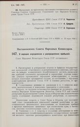 Постановление Совета Народных Комиссаров. О порядке определения и распределения прибылей. 20 февраля 1928 г.