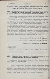 Постановление Центрального Исполнительного Комитета и Совета Народных Комиссаров. Об изменении постановления Центрального Исполнительного Комитета и Совета Народных Комиссаров Союза ССР от 27 августа 1926 г. о государственной монополии на опий. 10...