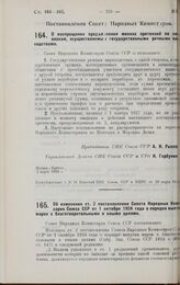 Постановление Совета Народных Комиссаров. О воспрещении предъявления мелких претензий по перевозкам, осуществляемым государственными речными пароходствами. 2 марта 1928 г. 