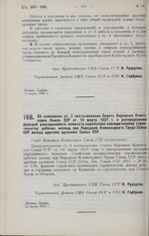 Постановление Совета Народных Комиссаров. Об изменении ст. 3 постановления Совета Народных Комиссаров Союза ССР от 10 марта 1927 г. о распределении функций упраздняемого комитета содействия кооперативному строительству рабочих жилищ при Народном К...