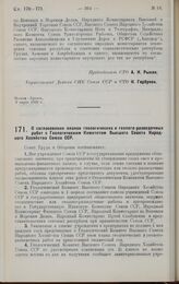 Постановление Совета Труда и Обороны. О согласовании планов геологических и геолого-разведочных работ с Геологическим Комитетом Высшего Совета Народного Хозяйства Союза ССР. 15 марта 1928 г.