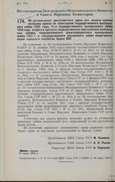 Постановление Центрального Исполнительного Комитета и Совета Народных Комиссаров. Об установлении десятилетнего срока для оплаты купонов истекших сроков по облигациям государственного выигрышного займа 1922 года, 2-го государственного выигрышного ...