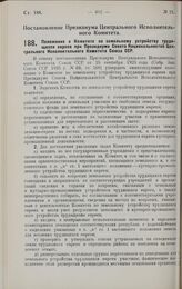 Постановление Президиума Центрального Исполнительного Комитета. Положение о Комитете по земельному устройству трудящихся евреев при Президиуме Совета Национальностей Центрального Исполнительного Комитета Союза ССР. 21 марта 1928 г.