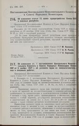 Постановление Центрального Исполнительного Комитета и Совета Народных Комиссаров. Об изменении статьи 13 основ судоустройства Союза ССР и союзных республик. 25 апреля 1928 г.