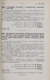 Постановление Центрального Исполнительного Комитета и Совета Народных Комиссаров. О дополнении положения о государственном страховании Союза ССР. 28 апреля 1928 г.