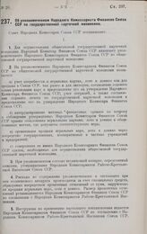 Постановление Совета Народных Комиссаров. Об уполномоченном Народного Комиссариата Финансов Союза ССР по государственной карточной монополии. 26 апреля 1928 г.