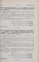 Постановление Центрального Исполнительного Комитета и Совета Народных Комиссаров. О дополнении пунктом «к/1» ст. 4 положения о Союзном Совете Социального Страхования при Народном Комиссариате Труда Союза ССР. 28 апреля 1928 г.