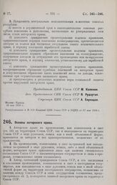 Постановление Центрального Исполнительного Комитета и Совета Народных Комиссаров. Основы авторского права. 16 мая 1928 г. 