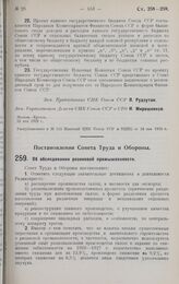 Постановление Совета Труда и Обороны. Об обследовании резиновой промышленности. 27 апреля 1928 г. 