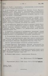 Постановление Совета Труда и Обороны. О мерах усиления экспорта. 4 мая 1928 г. 