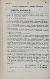 Постановление Совета Труда и Обороны. Положение о комиссии по восстановлению и расширению мукомольной промышленности. 27 апреля 1928 г.