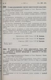 Постановление Центрального Исполнительного Комитета и Совета Народных Комиссаров. О мерах регулирования торговли наркотическими средствами. 23 мая 1928 г.