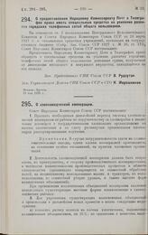 Постановление Совета Народных Комиссаров. О хлопководческой кооперации. 15 мая 1928 г.