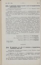 Постановление Центрального Исполнительного Комитета и Совета Народных Комиссаров. О дополнении перечня изъятий и льгот по государственному промысловому налогу. 26 мая 1928 г.