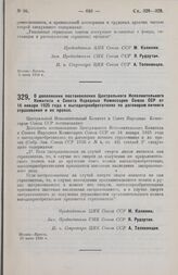 Постановление Центрального Исполнительного Комитета и Совета Народных Комиссаров. О дополнении постановления Центрального Исполнительного Комитета и Совета Народных Комиссаров Союза ССР от 16 января 1925 года о выгодоприобретателях по договорам ли...