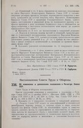 Постановление Совета Труда и Обороны. Об изменении и дополнении положения о Регистре Союза ССР. 30 апреля 1928 г.