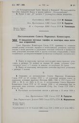 Постановление Совета Народных Комиссаров. О повышении почтовых тарифов на некоторые виды почтовых отправлений. 19 июня 1928 г. 