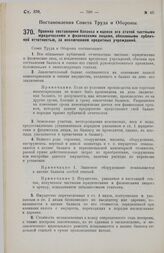 Постановление Совета Труда и Обороны. Правила составления баланса и оценки его статей частными юридическими и физическими лицами, обязанными публичной отчетностью, за исключением кредитных учреждений. 26 апреля 1928 г. 