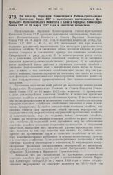 Постановление Совета Народных Комиссаров. По докладу Народного Комиссариата Рабоче-Крестьянской Инспекции Союза ССР о выполнении постановления Центрального Исполнительного Комитета и Совета Народных Комиссаров Союза ССР от 16 марта 1927 года о сов...