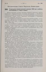 Постановление Совета Народных Комиссаров. О проведении озимой посевной кампании 1928 года в районах, пострадавших от гибели озимых. 26 июня 1928 г.