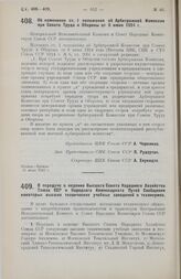 Постановление Центрального Исполнительного Комитета и Совета Народных Комиссаров. Об изменении ст. 1 положения об Арбитражной Комиссии при Совете Труда и Обороны от 6 июня 1924 г. 25 июля 1928 г.