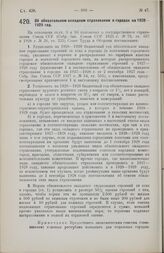 Постановление Совета Труда и Обороны. Об обязательном окладном страховании в городах на 1928-1929 год. 13 июля 1928 г. 