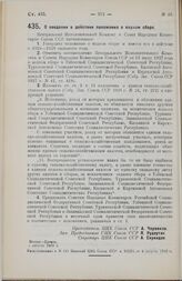 Постановление Центрального Исполнительного Комитета и Совета Народных Комиссаров. О введении в действие положения о водном сборе. 1 августа 1928 г. 