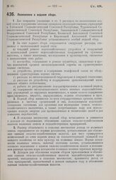 Постановление Центрального Исполнительного Комитета и Совета Народных Комиссаров. Положение о водном сборе. 1 августа 1928 г. 