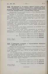 Постановление Центрального Исполнительного Комитета и Совета Народных Комиссаров. Об изменении ст. 13 раздела I перечня изъятий и льгот по подоходному налогу с государственных предприятий, кооперативных организаций и акционерных обществ (паевых то...