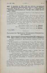 Постановление Президиума Центрального Исполнительного Комитета. О сроке созыва 5-го Съезда Советов Союза ССР и очередных выборах в советы и на съезды советов в союзных республиках. 11 августа 1928 г. 