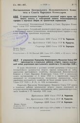 Постановление Центрального Исполнительного Комитета и Совета Народных Комиссаров. О разрешении Народному Комиссариату Финансов Союза ССР производства в отдельных районах второго тиража выигрышей займа укрепления крестьянского хозяйства с 15 сентяб...