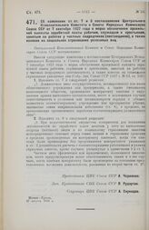 Постановление Центрального Исполнительного Комитета и Совета Народных Комиссаров. Об изменении ст.ст. 7 и 8 постановления ЦИК и СНК Союза ССР от 7 сентября 1927 года о мерах обеспечения правильной выплаты заработной платы рабочим, служащим и крест...