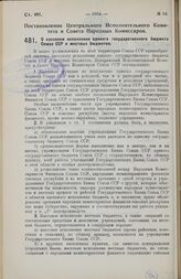 Постановление Центрального Исполнительного Комитета и Совета Народных Комиссаров. О кассовом исполнении единого государственного бюджета Союза ССР и местных бюджетов. 22 августа 1928 г. 