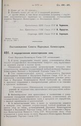 Постановление Совета Народных Комиссаров. О государственном инспектировании сена. 31 августа 1928 г.