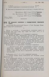 Постановление Центрального Исполнительного Комитета и Совета Народных Комиссаров. Об изменении положения о государственном подоходном налоге. 12 сентября 1928 г. 