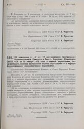 Постановление Центрального Исполнительного Комитета и Совета Народных Комиссаров. Об изменении п. «б» ст. 17 постановления Центрального Исполнительного Комитета и Совета Народных Комиссаров Союза ССР от 18 января 1928 года о задачах переселения, е...