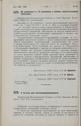 Постановление Центрального Исполнительного Комитета и Совета Народных Комиссаров. Об изменении ст. 16 положения о землях, предоставленных транспорту. 7 сентября 1928 г.